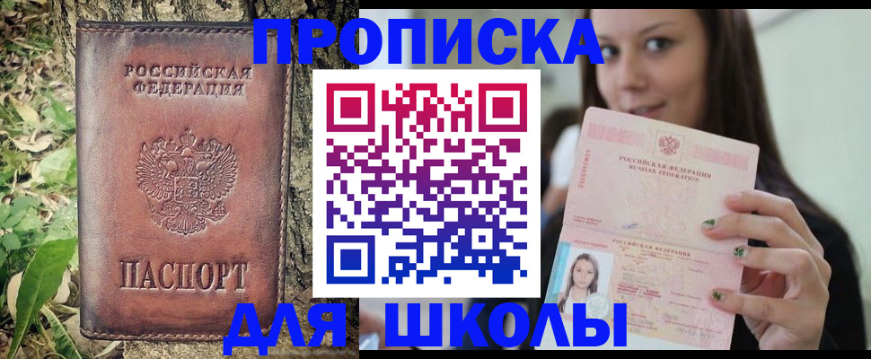 временная прописка в Жукове