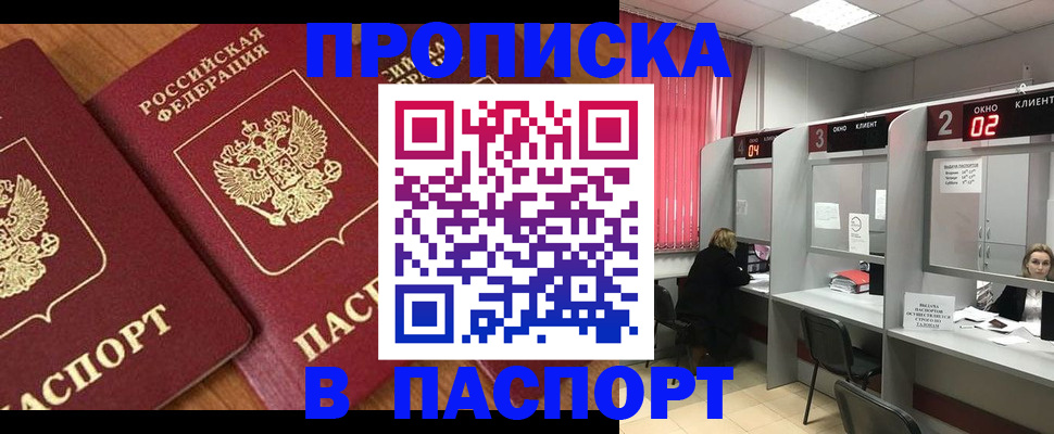 прописка от собственника в Жукове