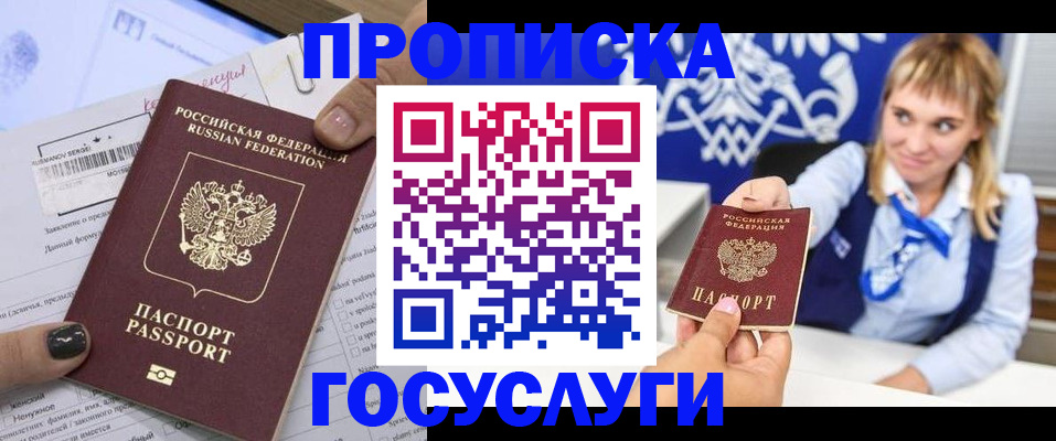 прописка ребенка в Жукове