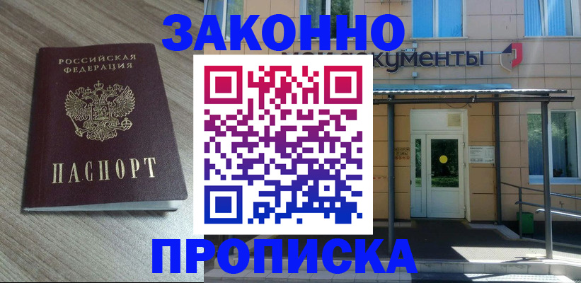 регистрация в Жукове