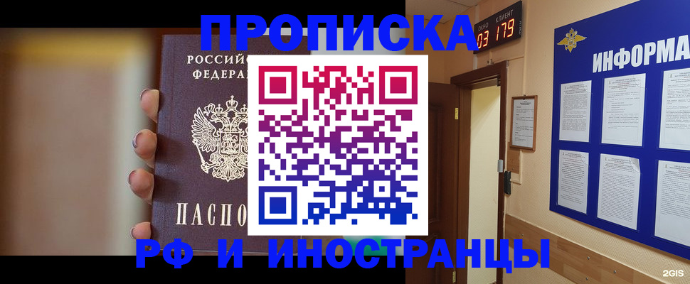 прописка в квартире в Жукове