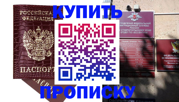временная регистрация гарантия в Жукове