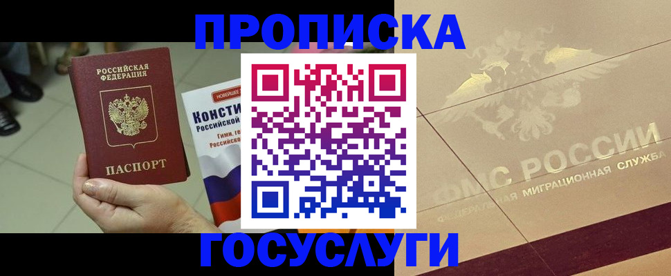 временная регистрация для школы в Жукове
